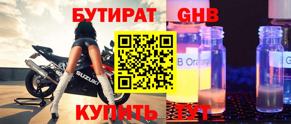 Ангарск  БУТИРАТ оксибутират  Вход с VPN 