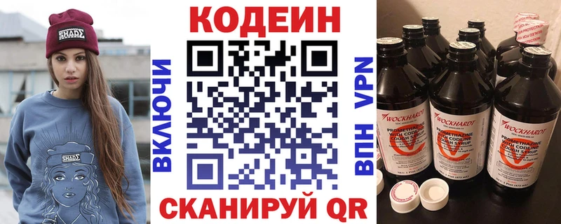 Кодеин напиток Lean (лин)  Ангарск 