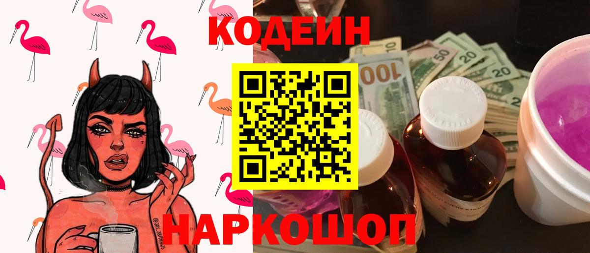 Codein Purple Drank Ангарск