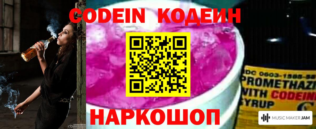Кодеиновый сироп Lean напиток Lean (лин)  Вход с VPN  Ангарск 