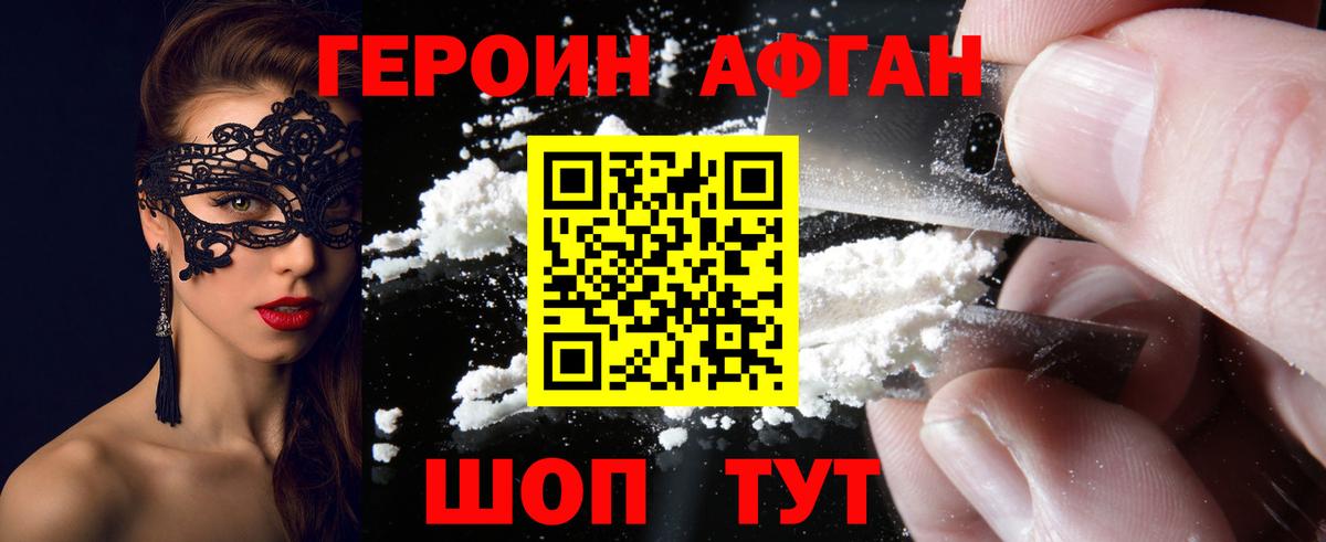 ГЕРОИН белый Ангарск