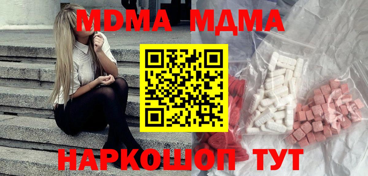 Ангарск  MDMA crystal  MDMA кристаллы  MDMA  Вход с VPN 
