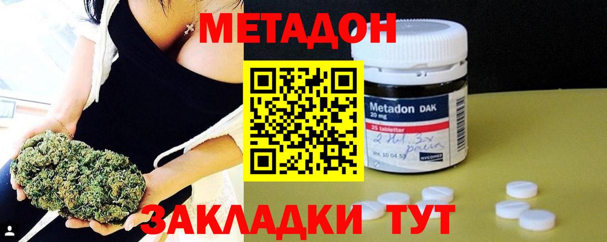 МЕТАДОН methadone Ангарск