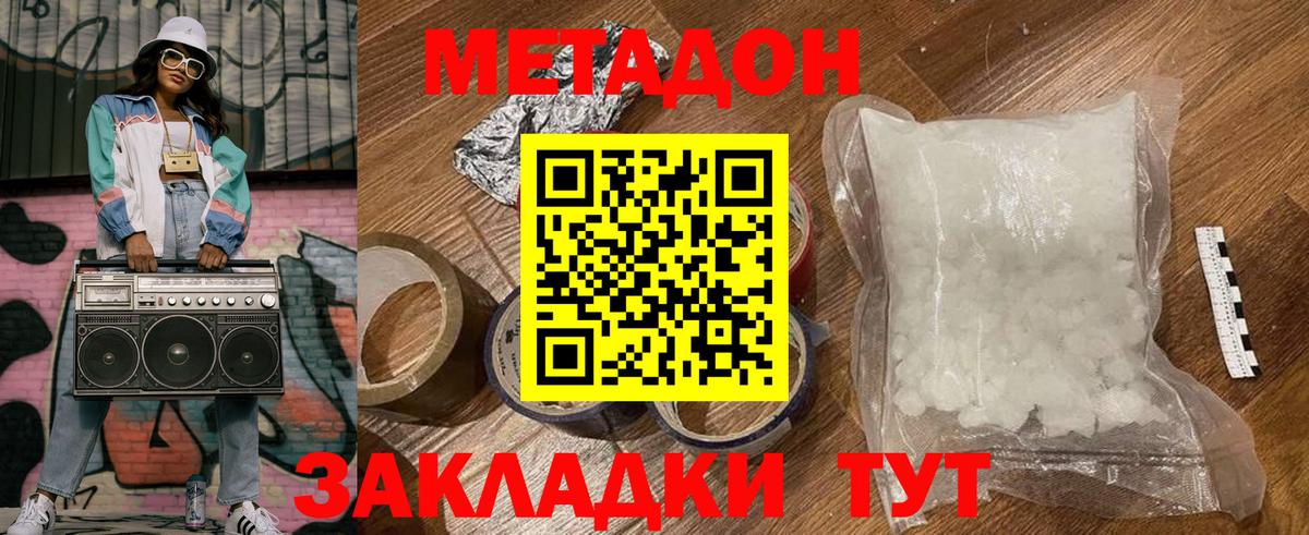 Метадон methadone  Вход с VPN  Метадон methadone    ONION  Ангарск 