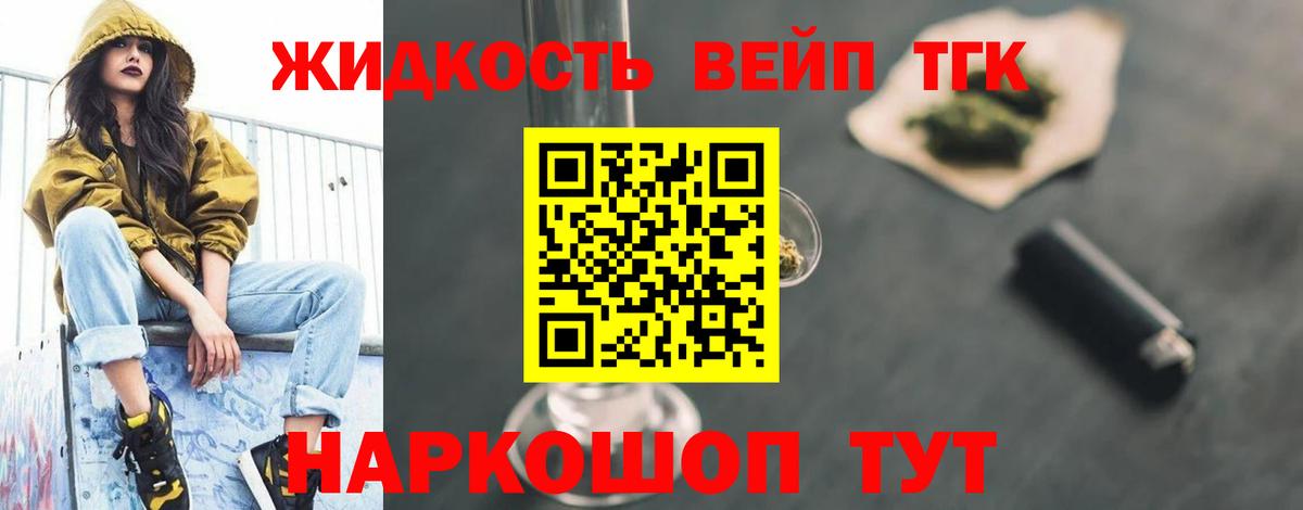 ТГК вейп  Вход с VPN  Дистиллят ТГК вейп  Ангарск 